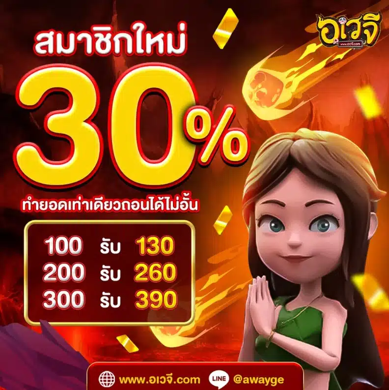 ทำยอดเท่าเดียว